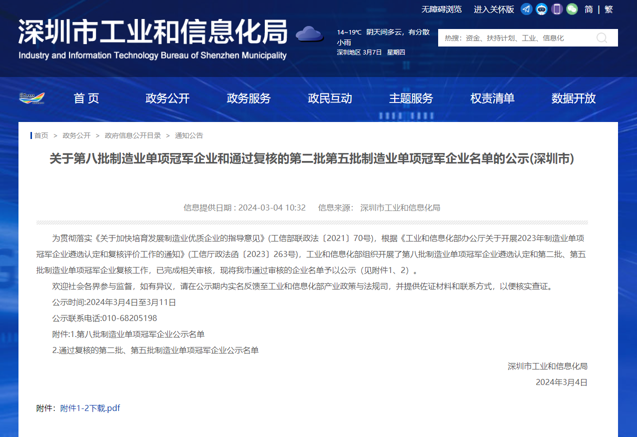 喜報 | 雄帝科技入選國家工信部制造業(yè)單項(xiàng)冠軍企業(yè)