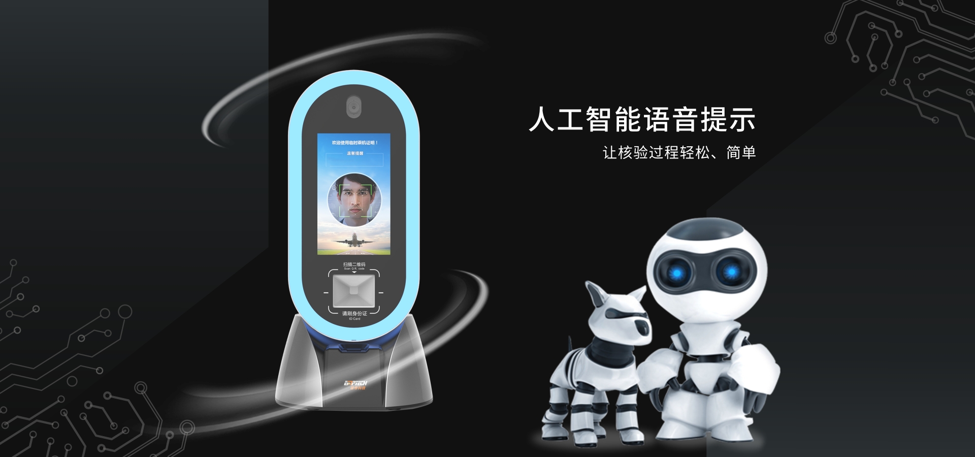 身份核驗(yàn)終端