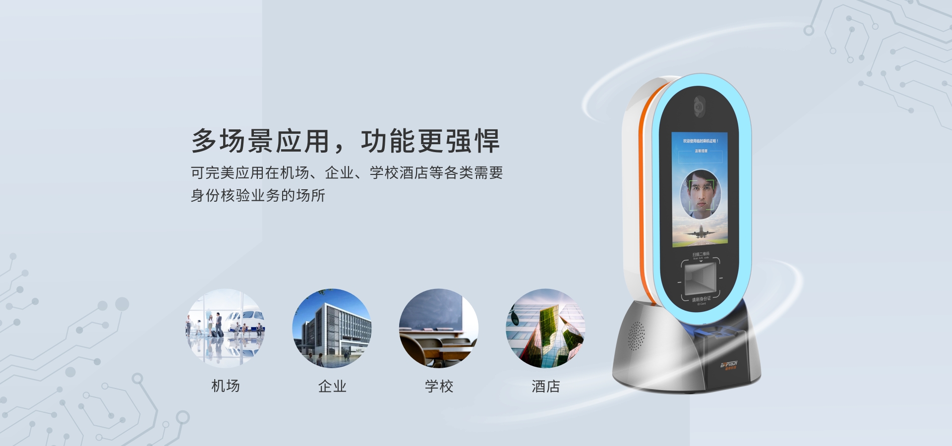 身份核驗(yàn)終端